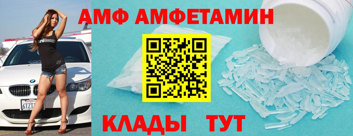 АМФ 97% Славгород