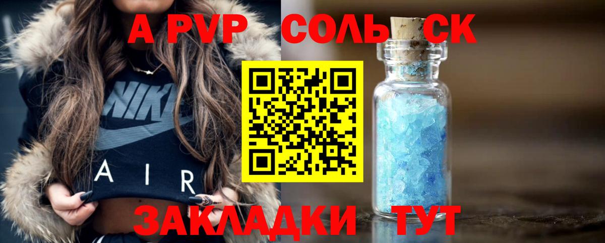 APVP VHQ Славгород