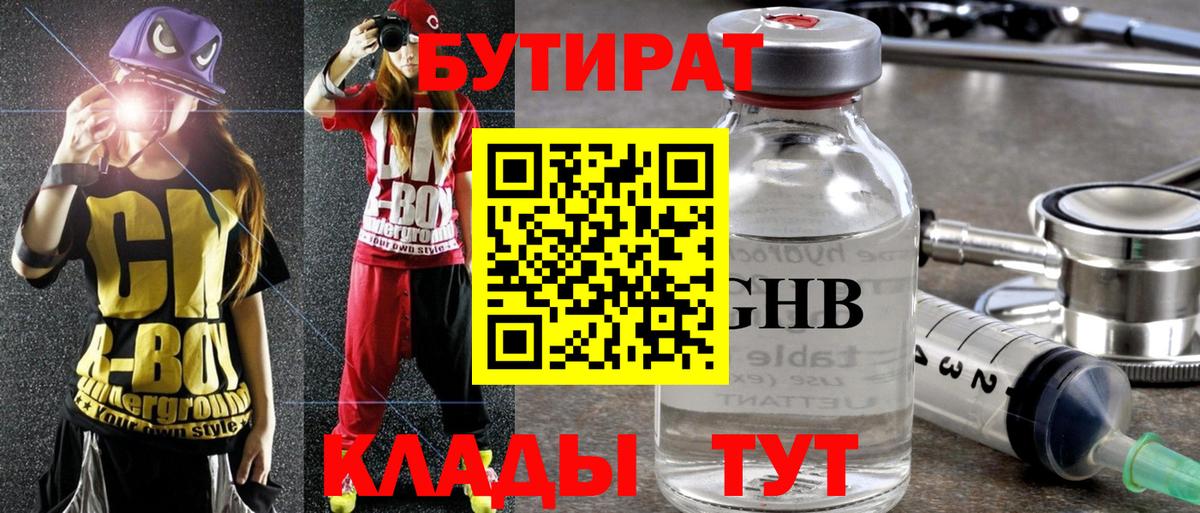 Славгород  БУТИРАТ BDO  Бутират  Вход с VPN 