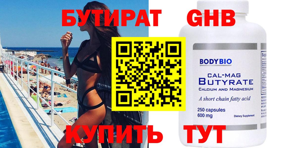 БУТИРАТ вода Славгород