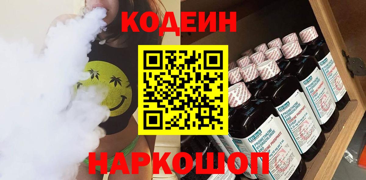Codein напиток Lean (лин)  Кодеин напиток Lean (лин)  Славгород  Вход с VPN 