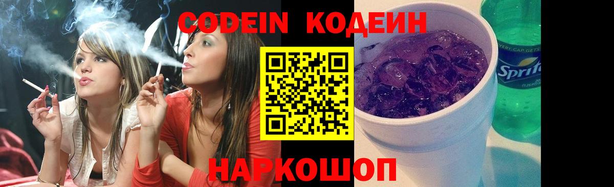 Кодеиновый сироп Lean Purple Drank Славгород