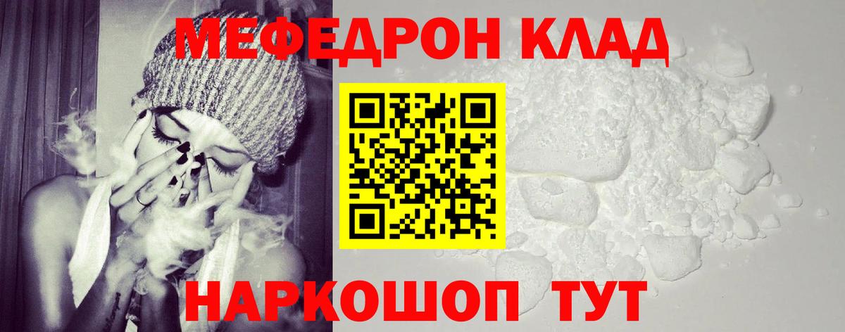 Мефедрон мука Славгород
