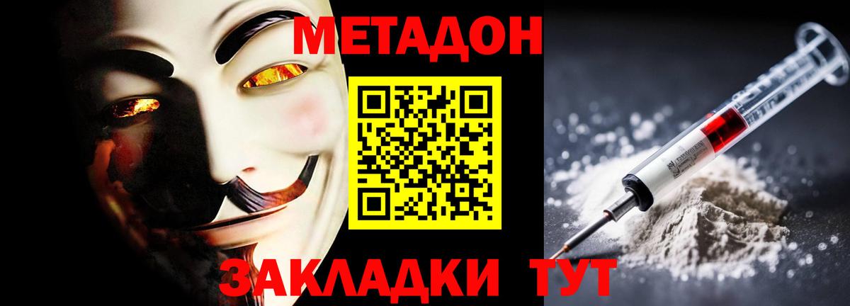 Метадон VHQ  Вход с VPN  МЕТАДОН белоснежный  Славгород 