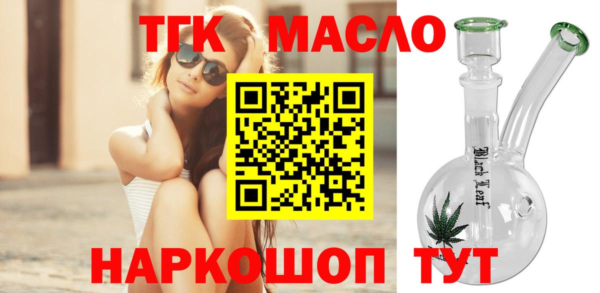 Дистиллят ТГК вейп с тгк Славгород
